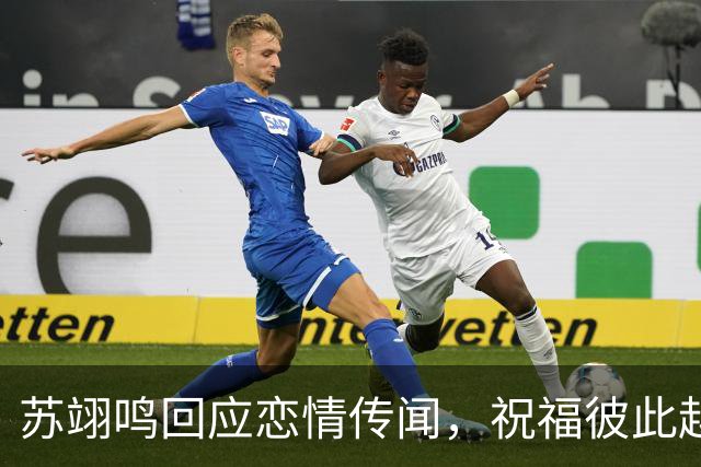 苏翊鸣回应恋情传闻，祝福彼此越来越好，4个月前官宣和朱易恋情